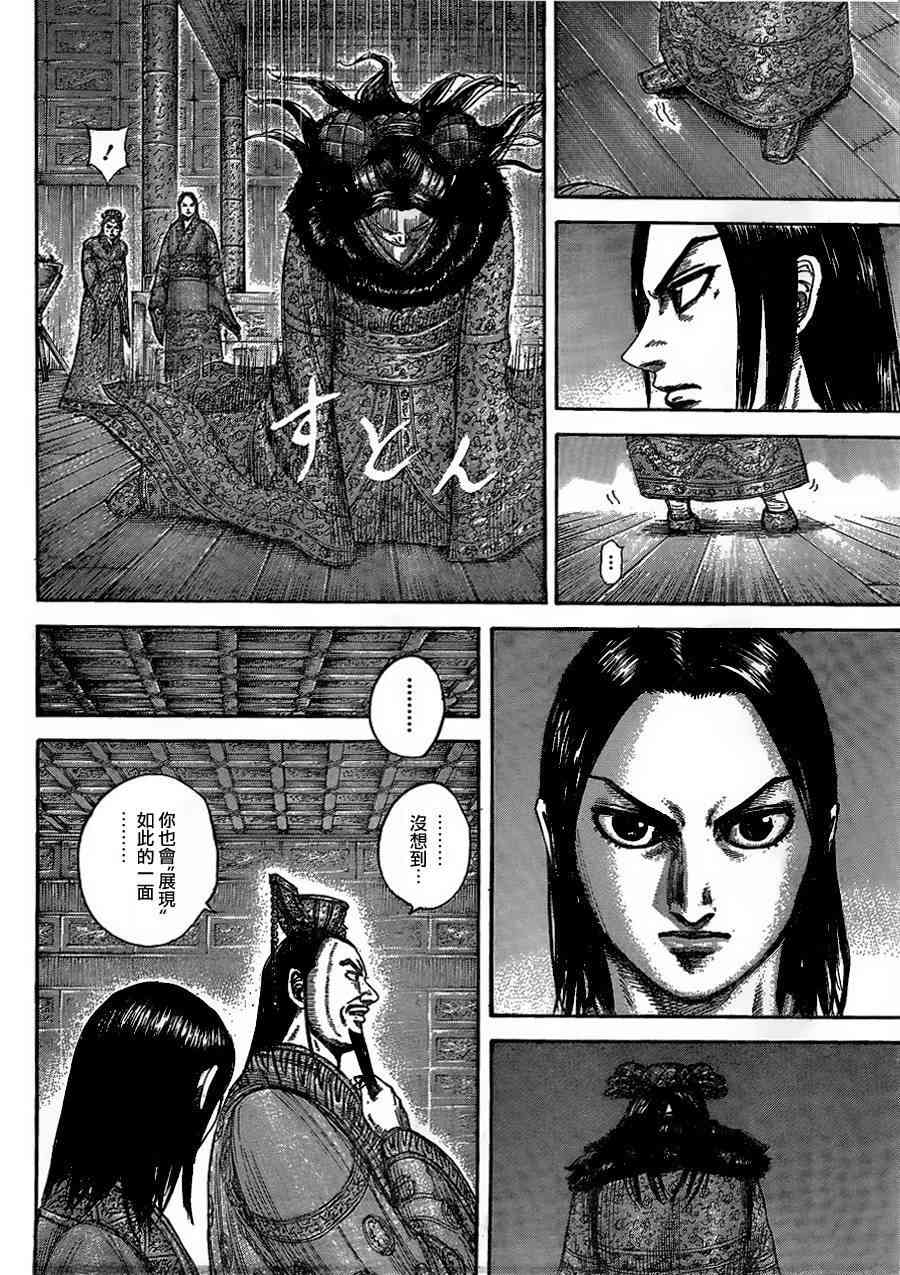 《王者天下》434话第10页