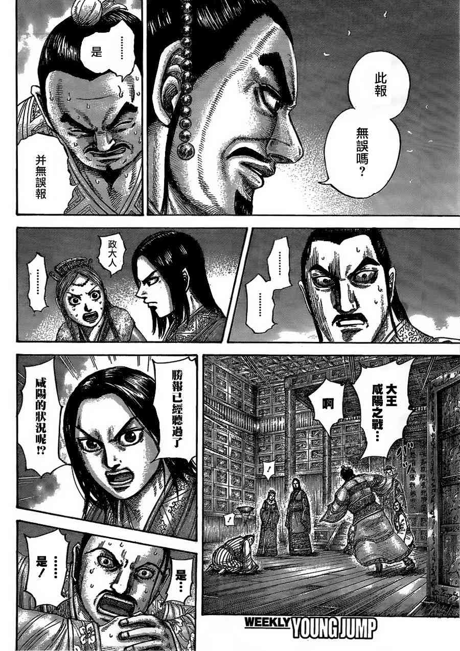 《王者天下》434话第6页