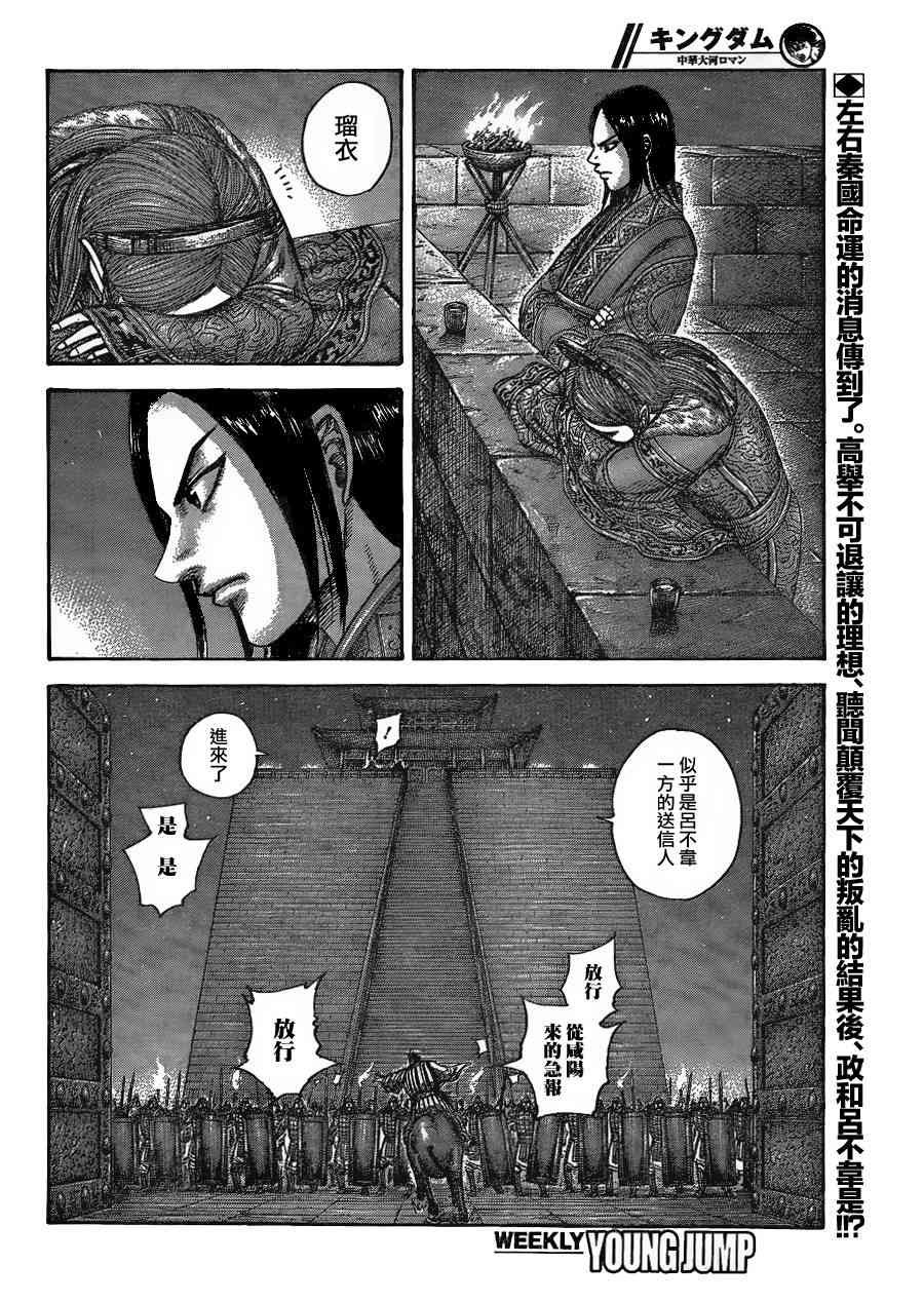 《王者天下》434话第2页