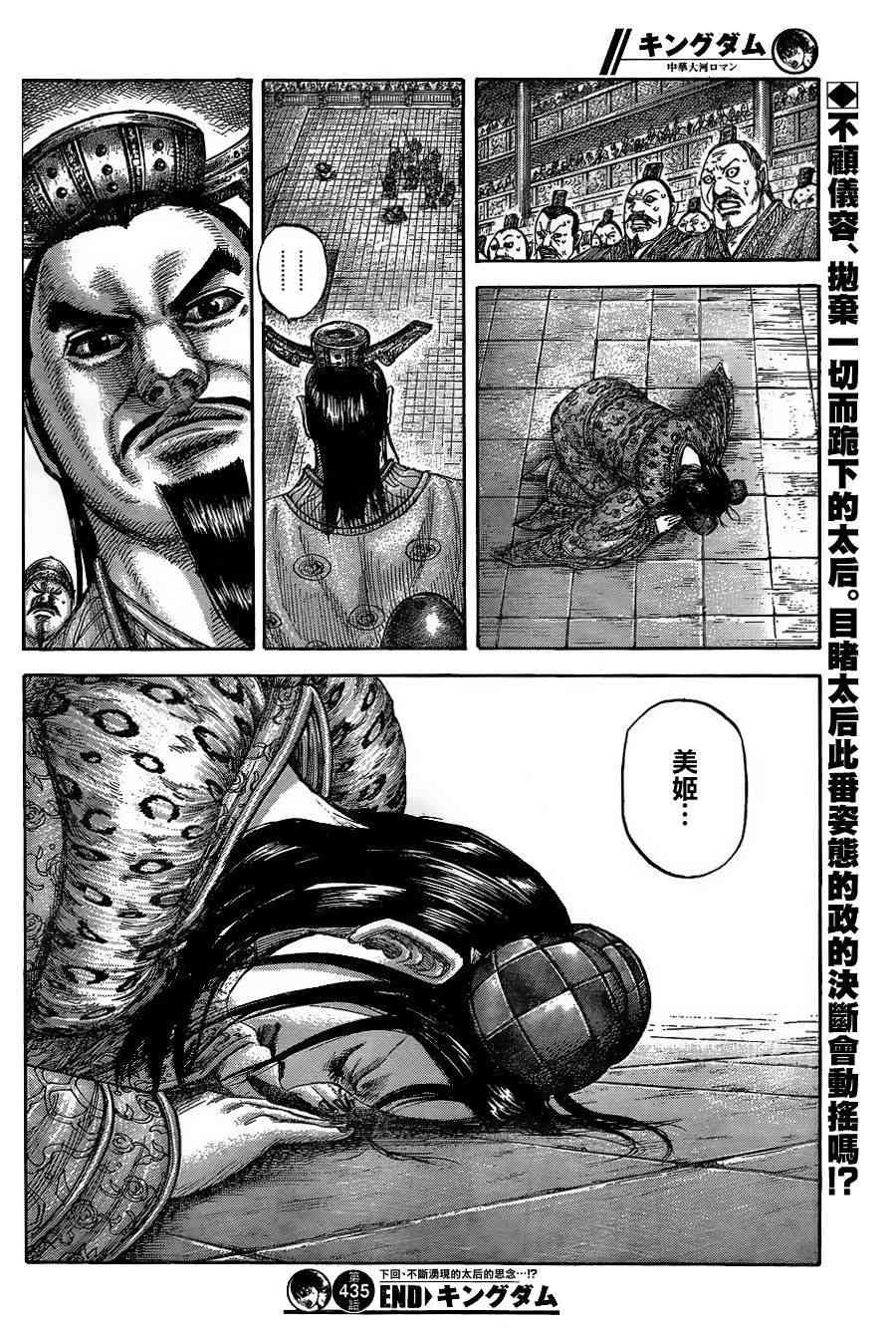 《王者天下》435话第16页