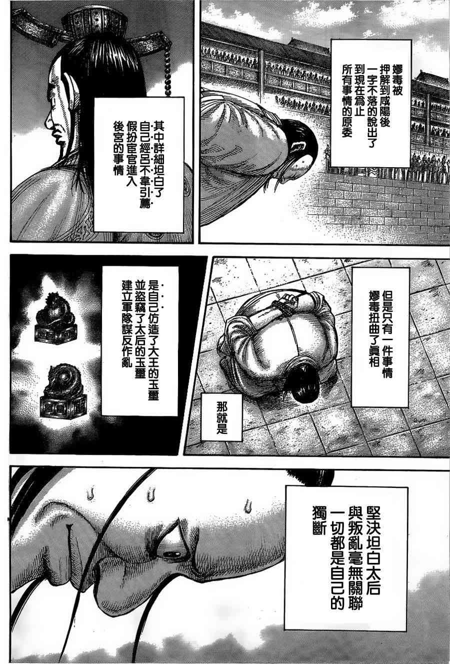 《王者天下》435话第7页