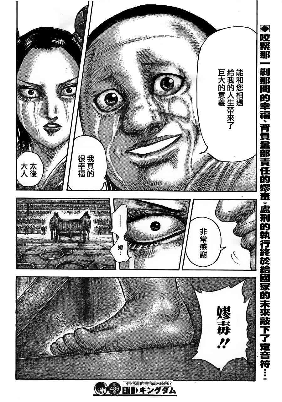 《王者天下》436话第20页