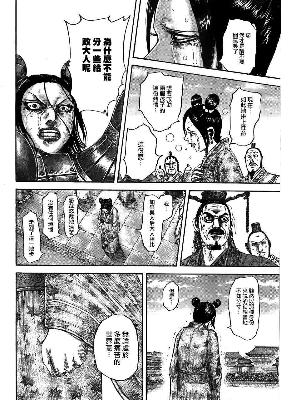 《王者天下》436话第16页