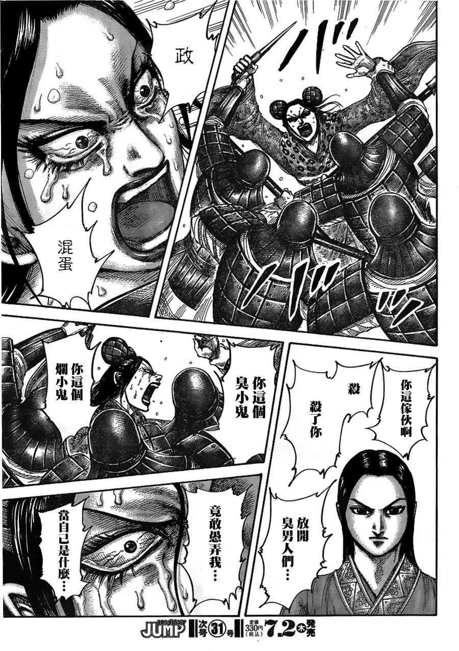 《王者天下》436话第13页