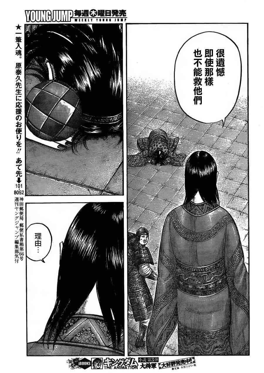 《王者天下》436话第11页