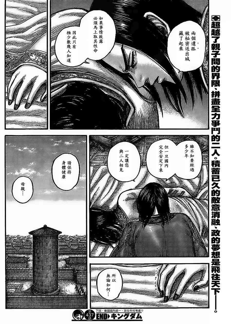 《王者天下》437话第18页