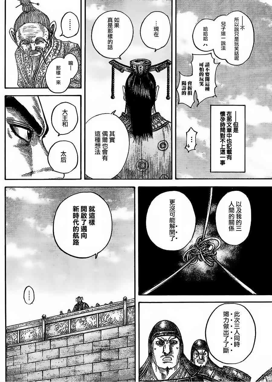 《王者天下》437话第10页