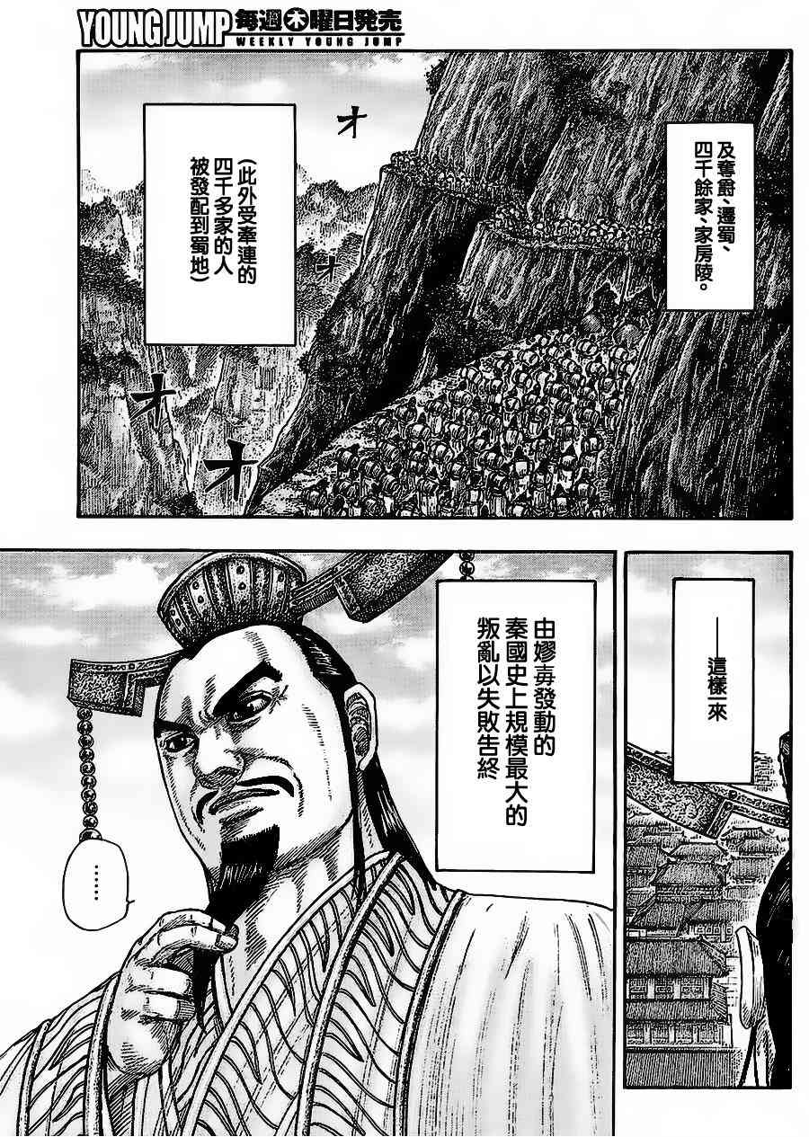 《王者天下》437话第5页