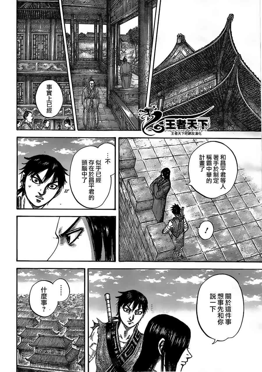 《王者天下》438话第11页