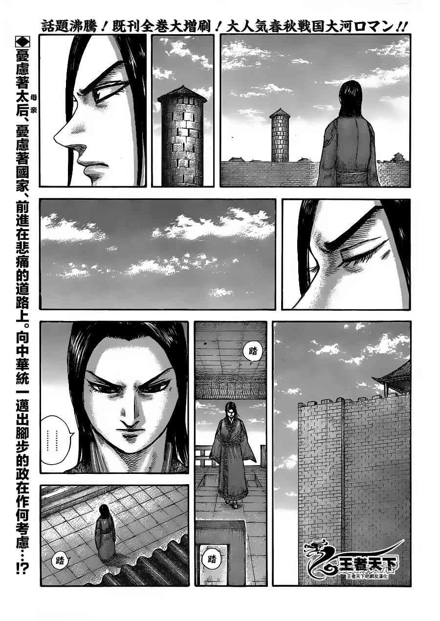 《王者天下》438话第1页