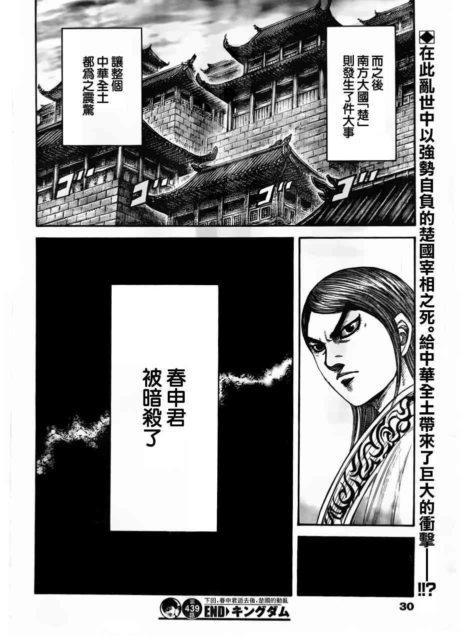 《王者天下》439话第16页