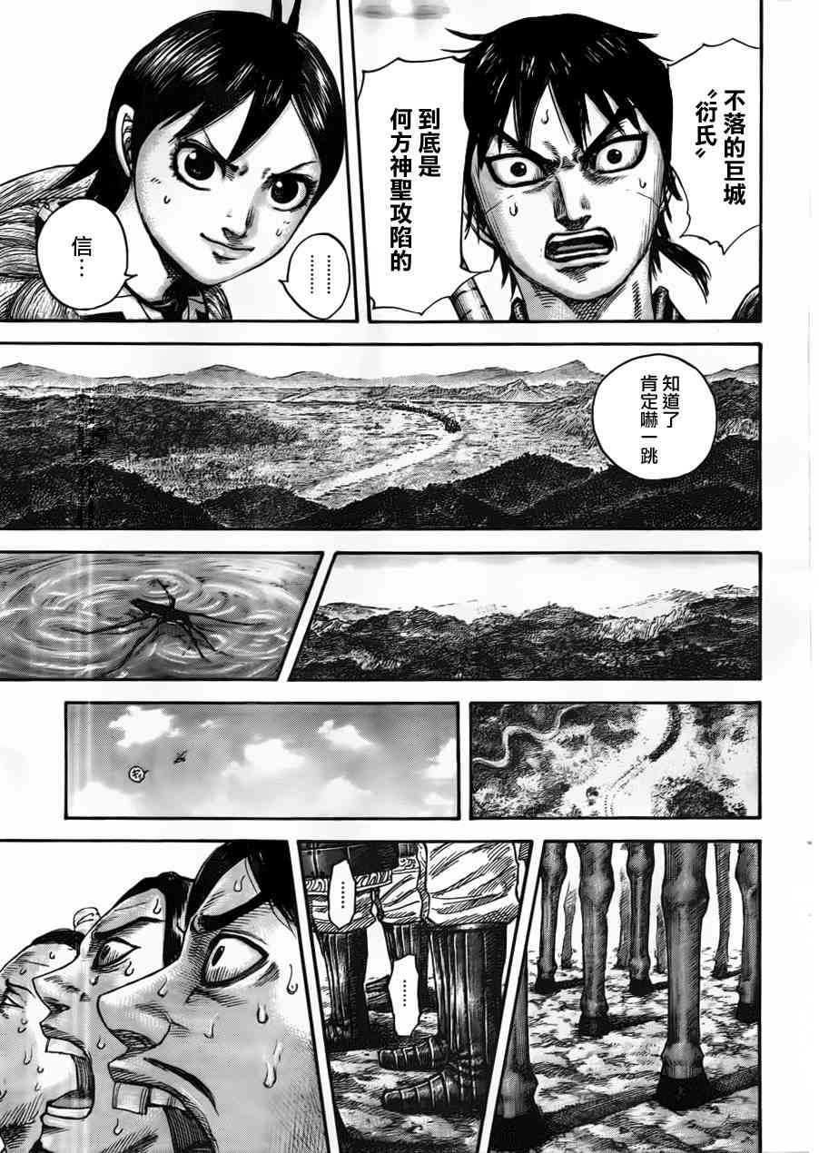 《王者天下》439话第12页