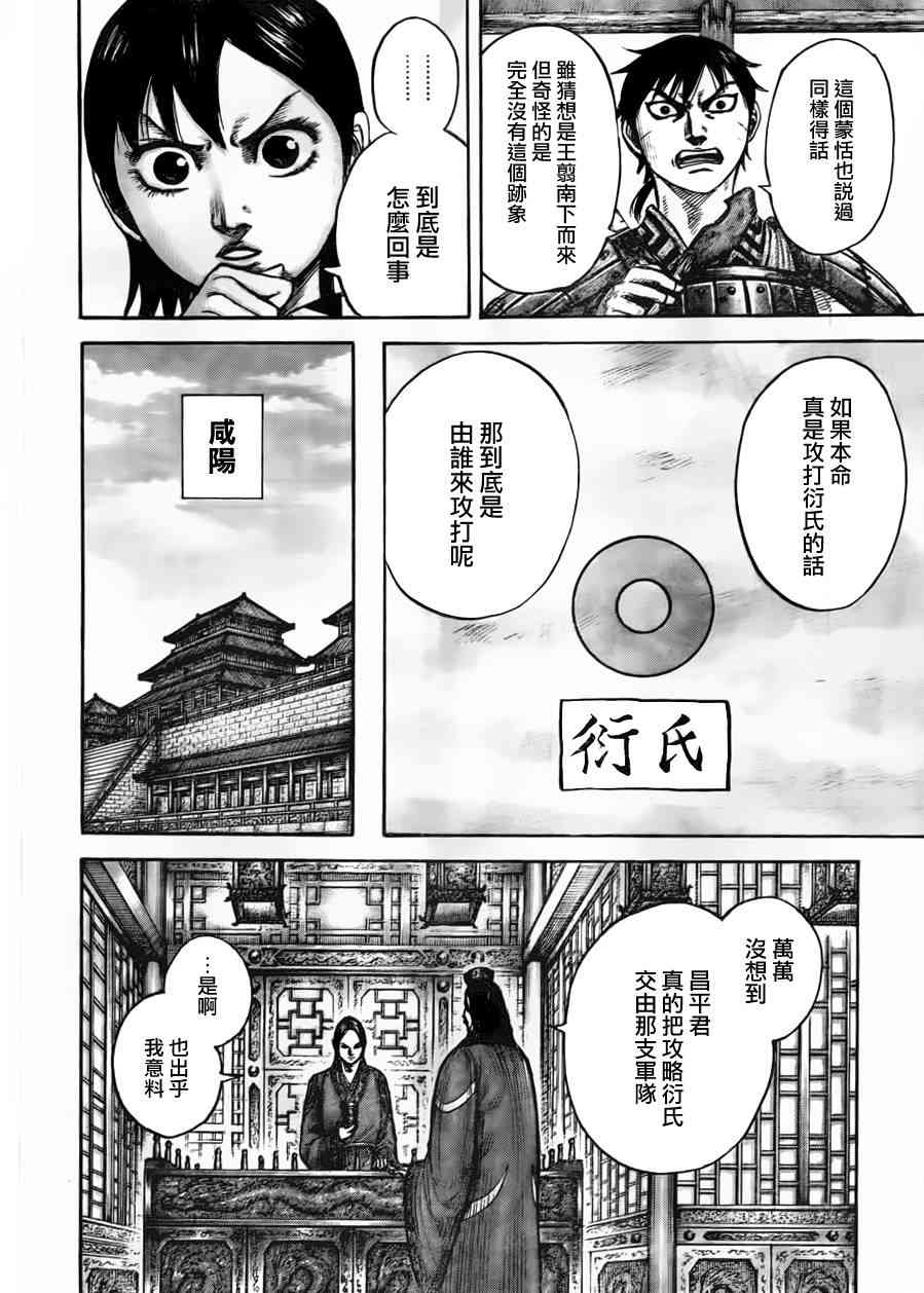 《王者天下》439话第9页