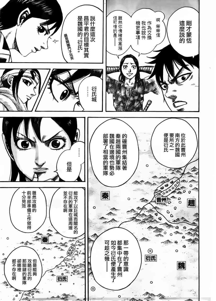 《王者天下》439话第8页