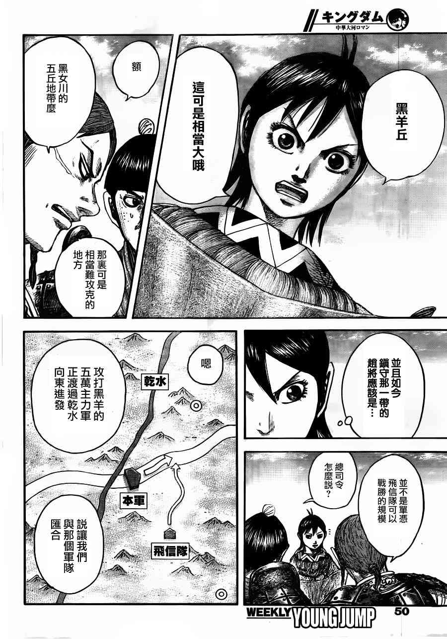 《王者天下》441话第16页