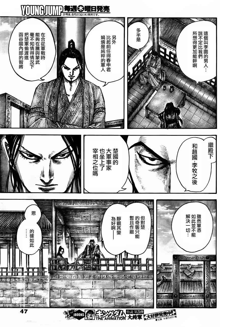 《王者天下》441话第13页