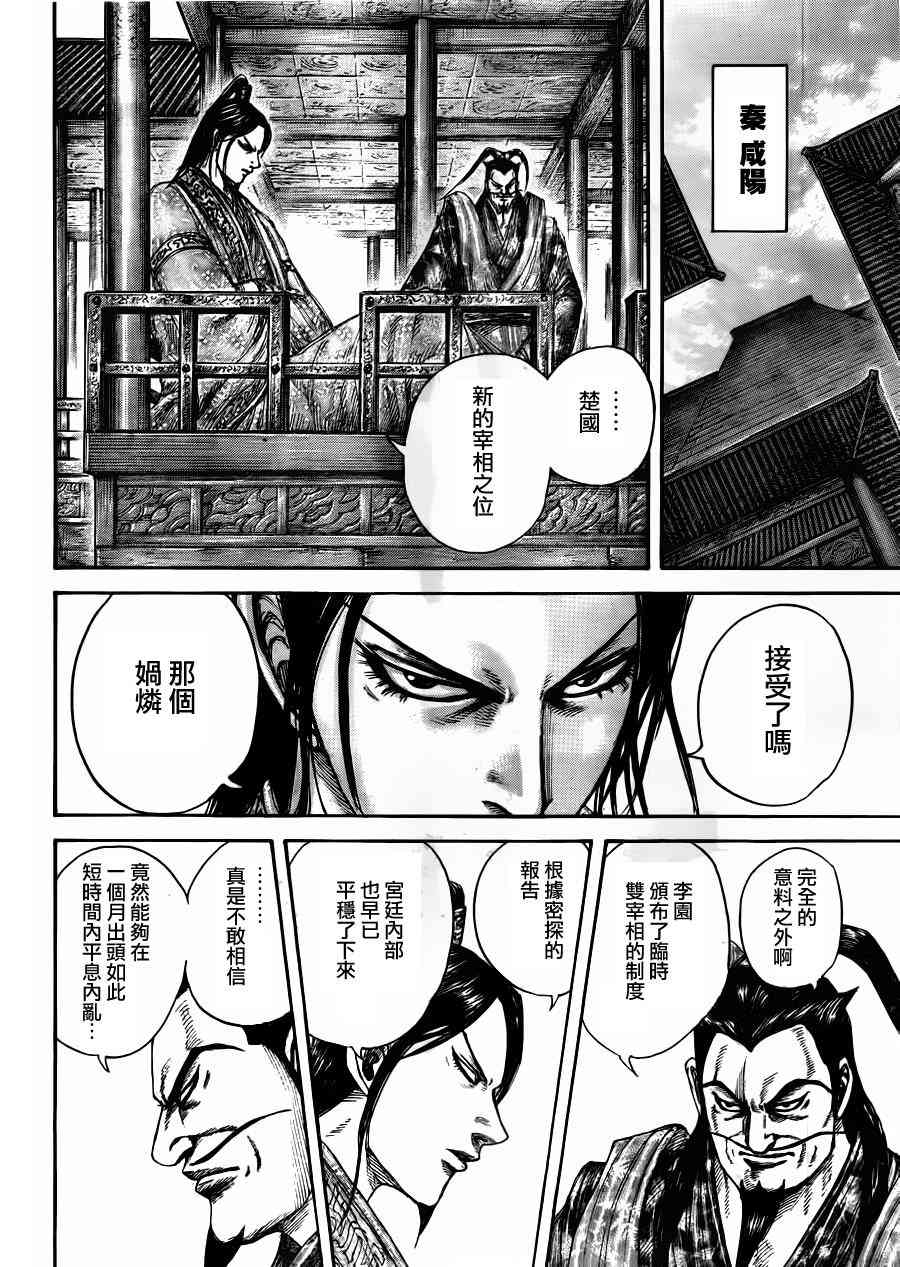 《王者天下》441话第12页