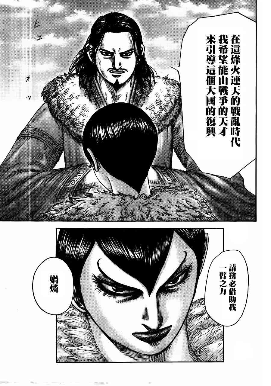 《王者天下》441话第11页