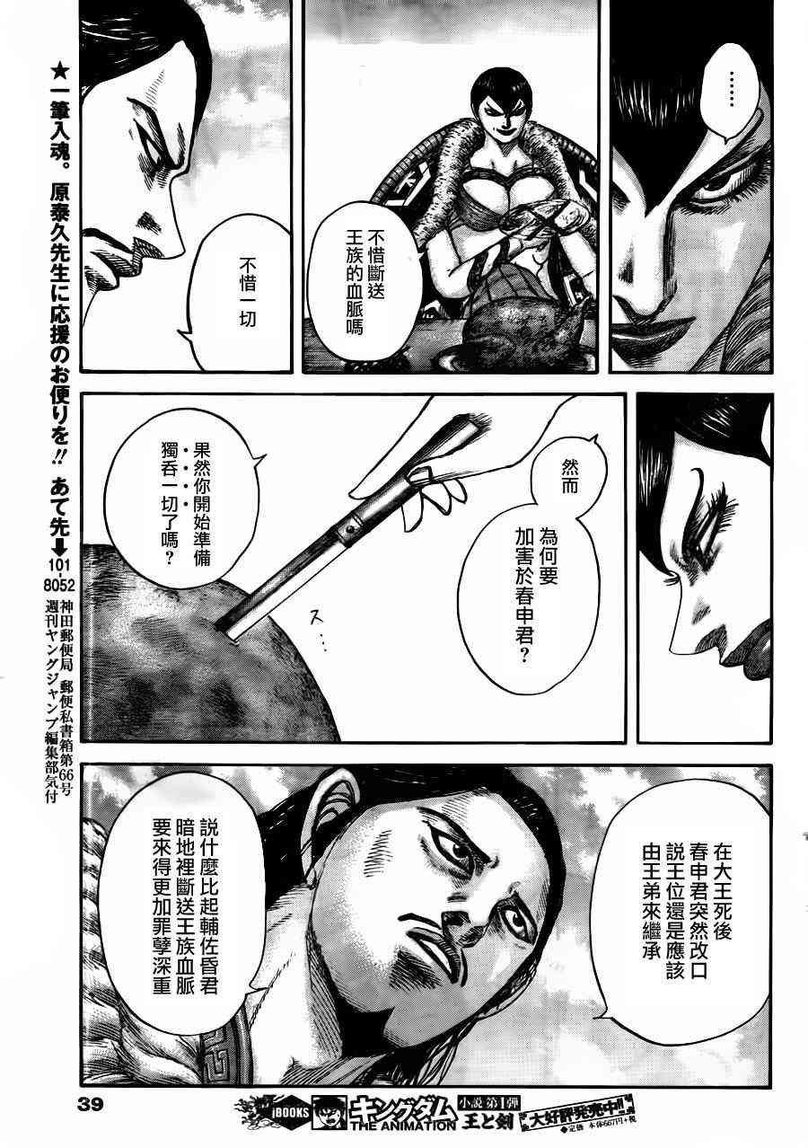 《王者天下》441话第5页