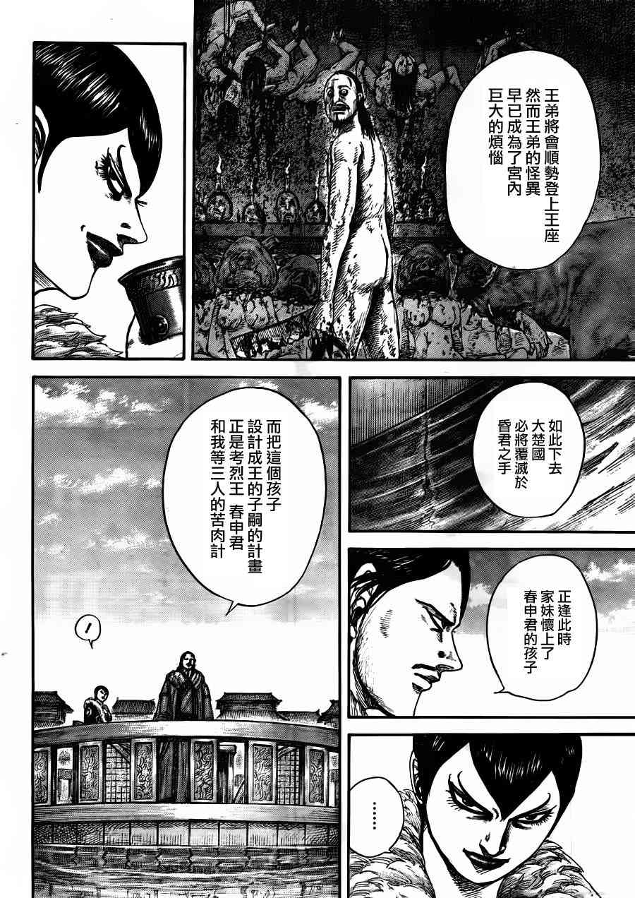 《王者天下》441话第4页