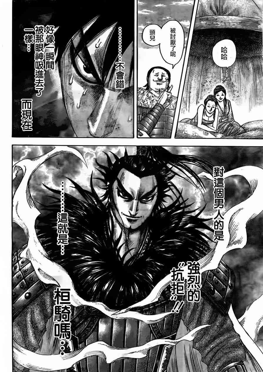 《王者天下》442话第13页