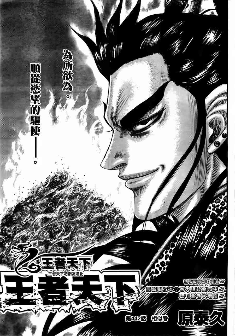 《王者天下》442话第1页