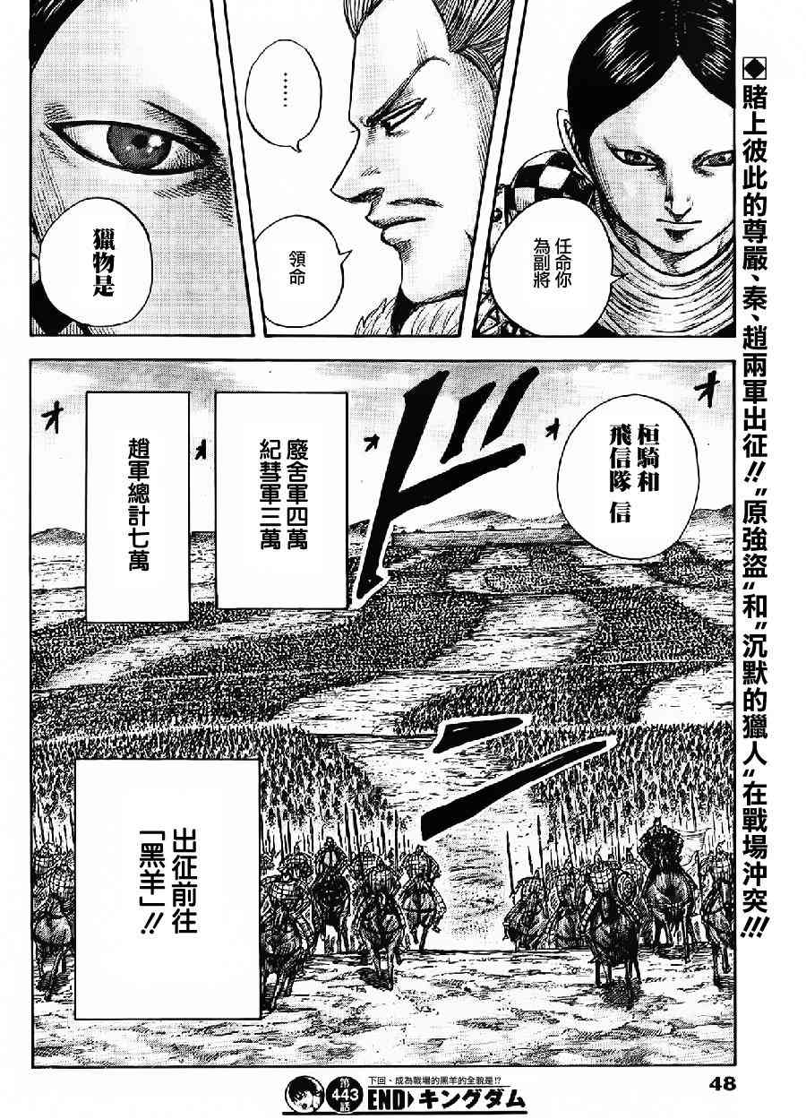 《王者天下》443话第17页