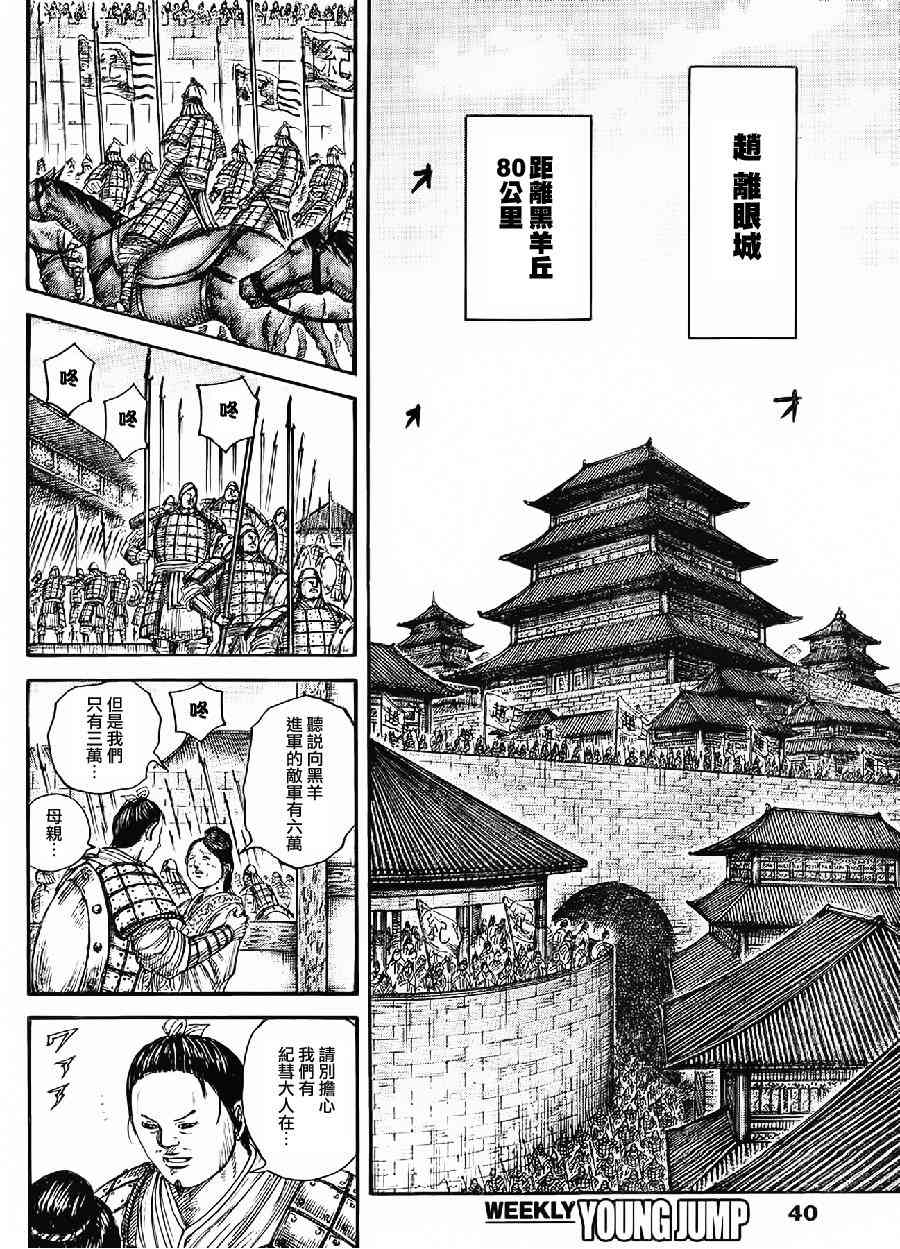 《王者天下》443话第10页