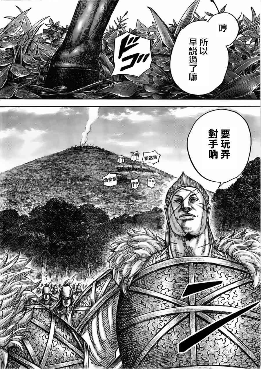 《王者天下》446话第16页