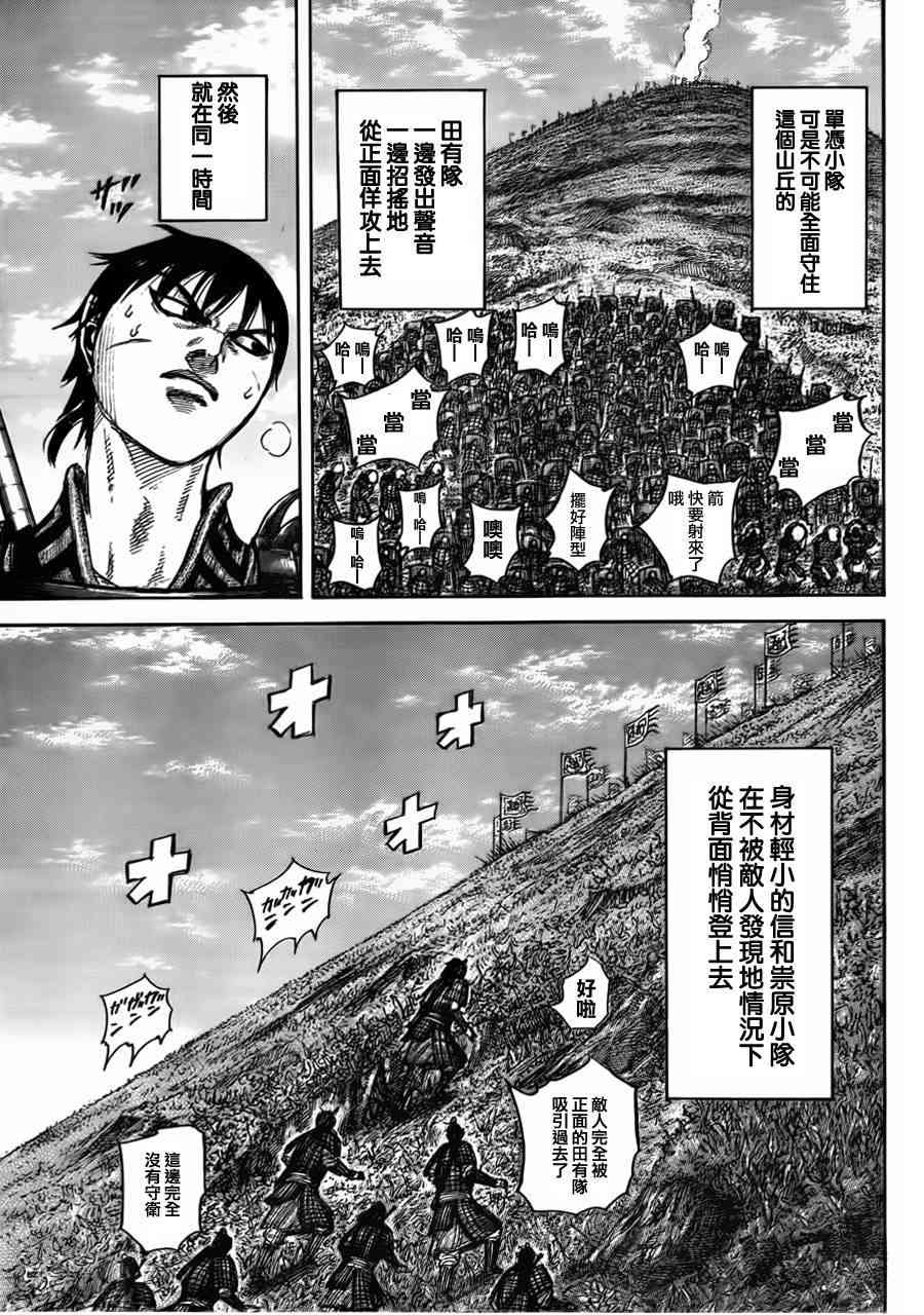 《王者天下》446话第11页