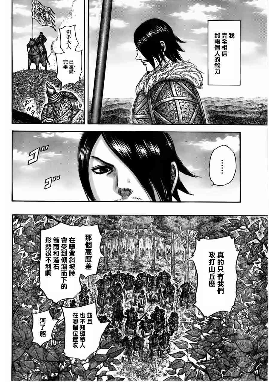 《王者天下》446话第8页