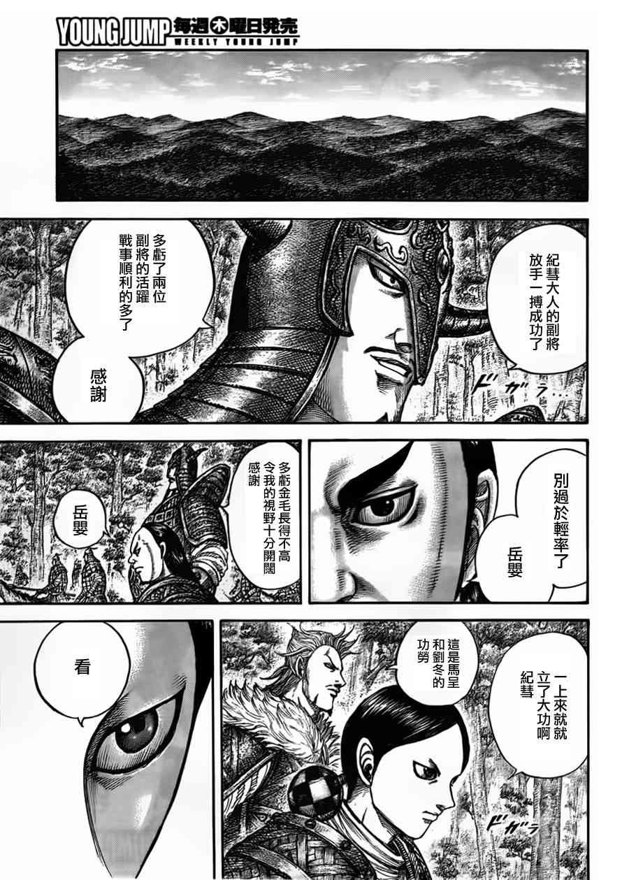 《王者天下》447话第13页