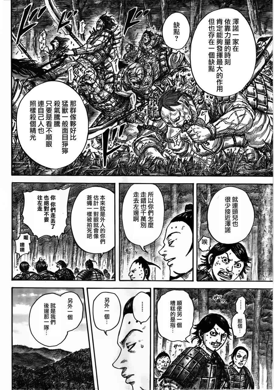 《王者天下》447话第9页