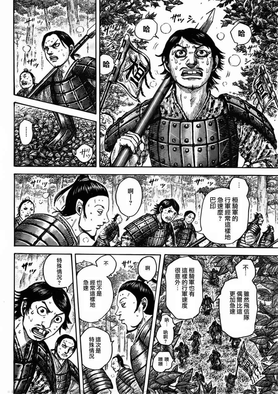 《王者天下》447话第5页