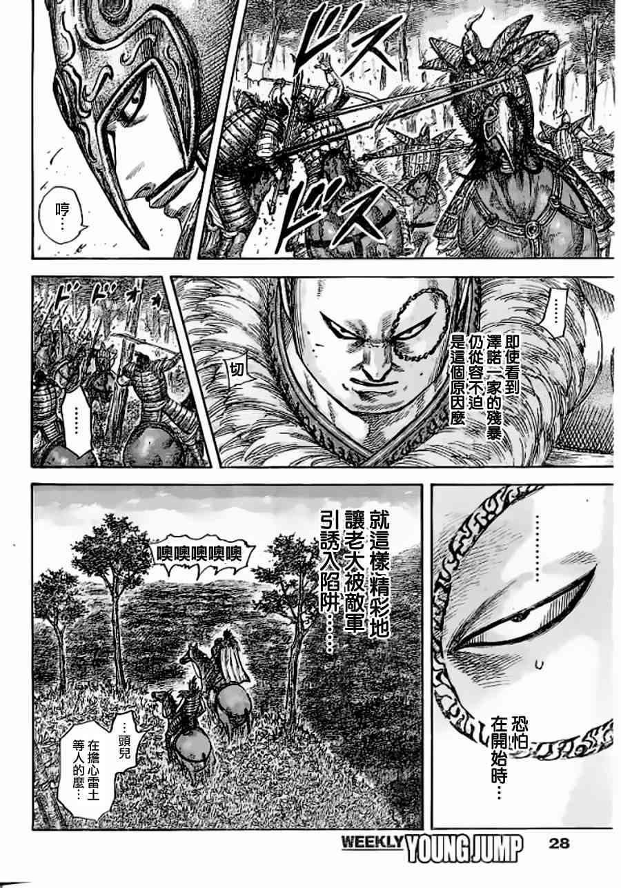 《王者天下》449话第17页