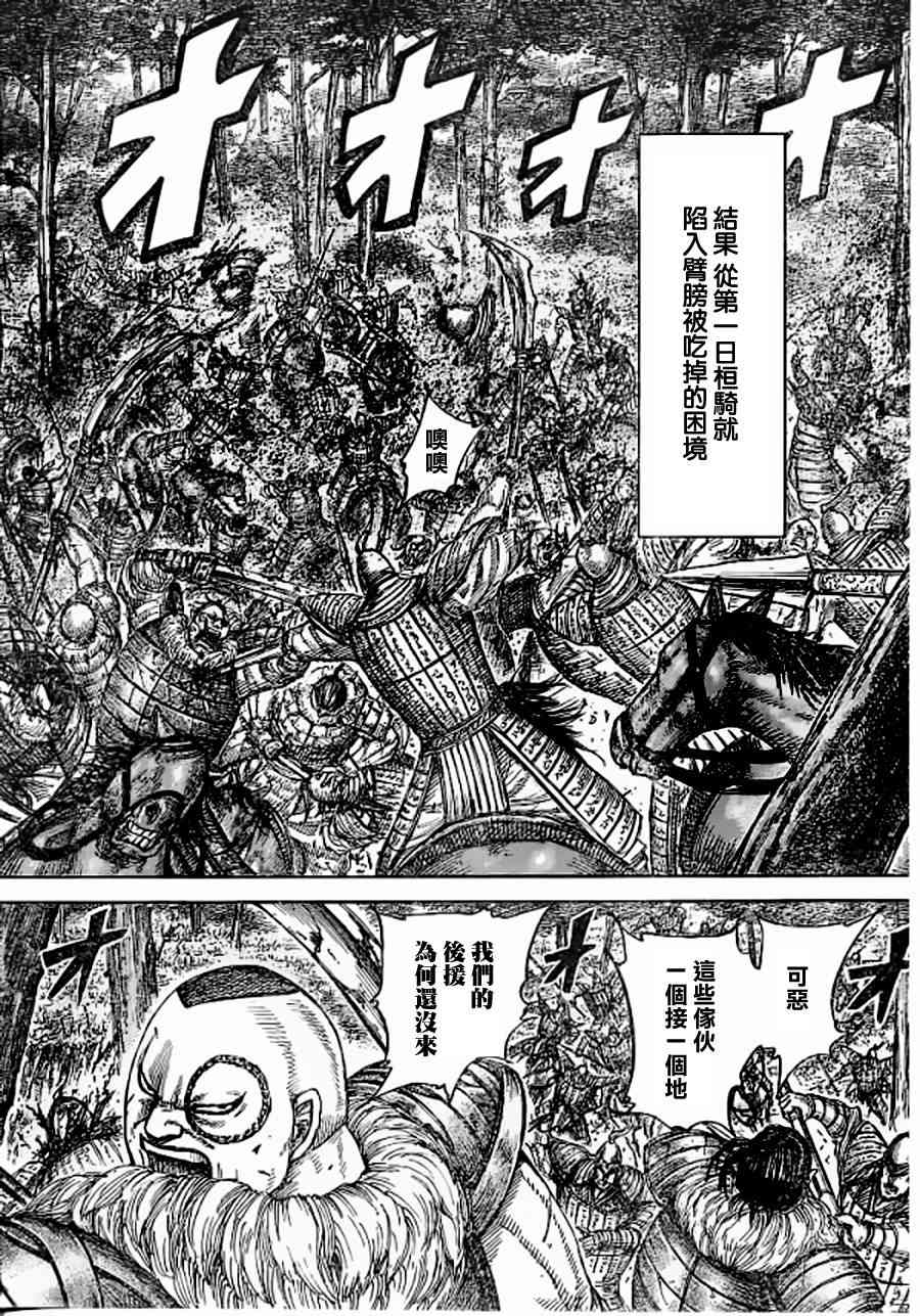 《王者天下》449话第15页