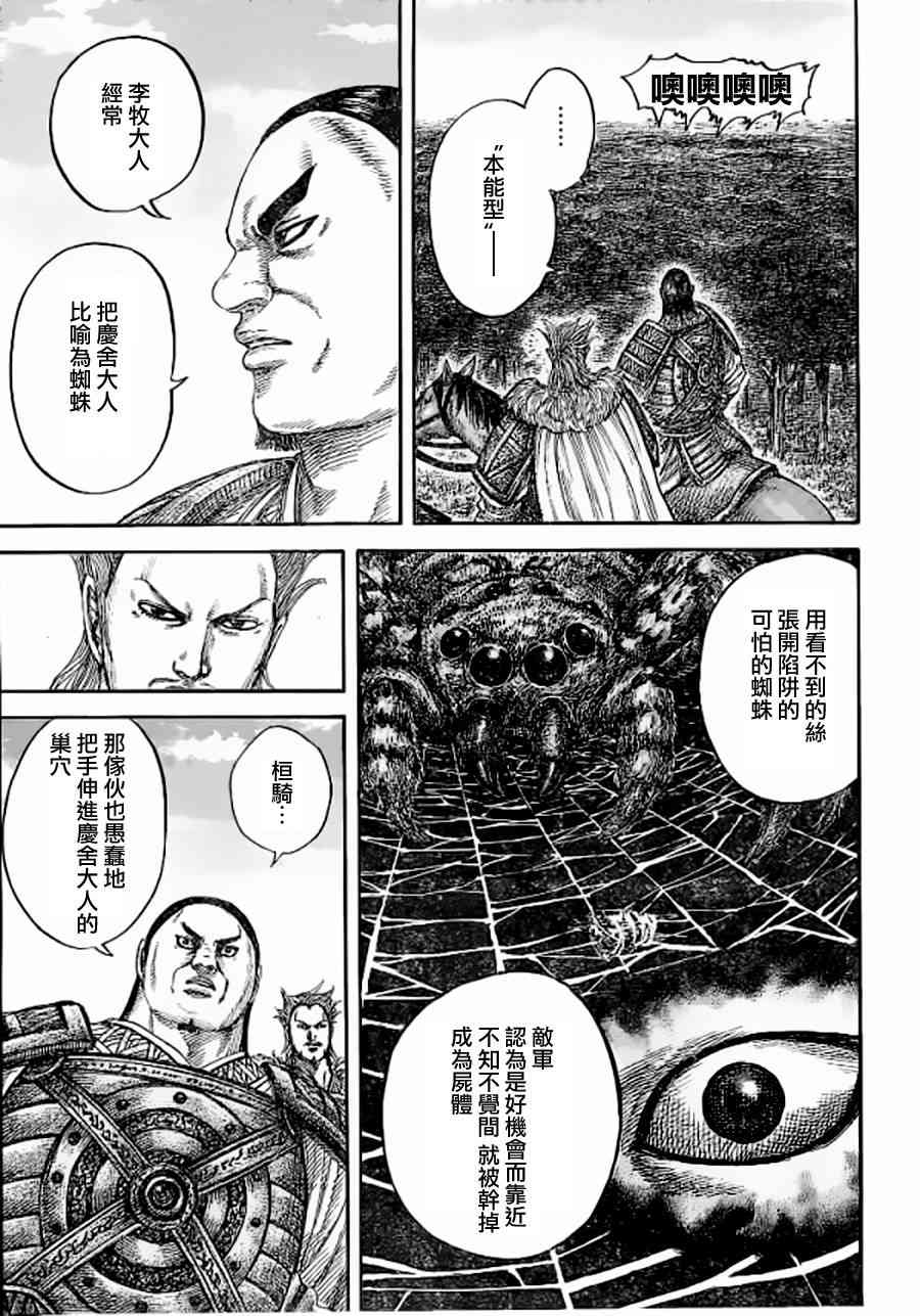 《王者天下》449话第14页