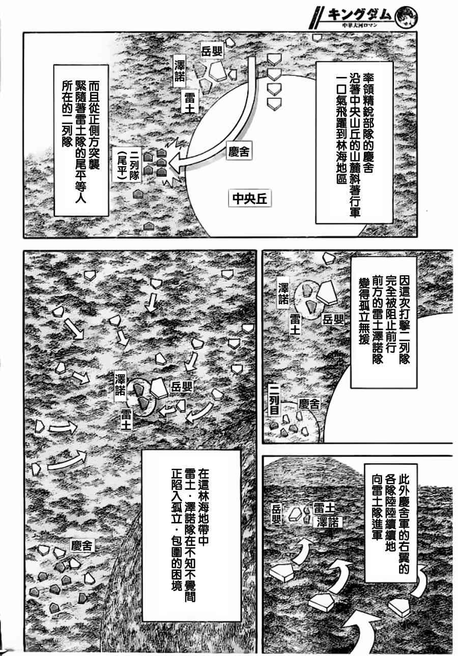 《王者天下》449话第13页