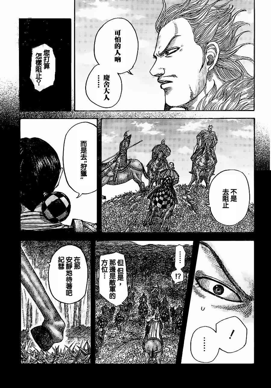 《王者天下》449话第6页