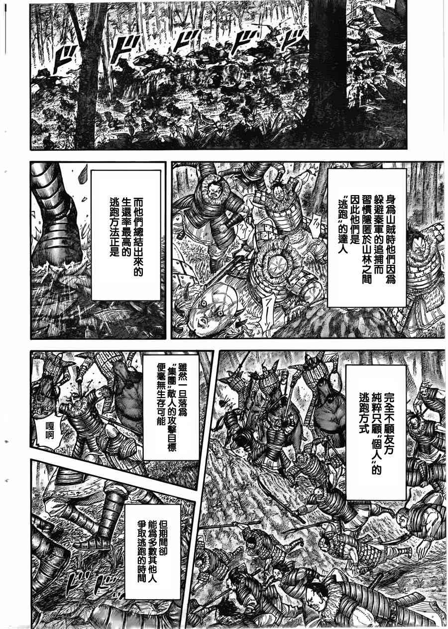 《王者天下》450话第9页