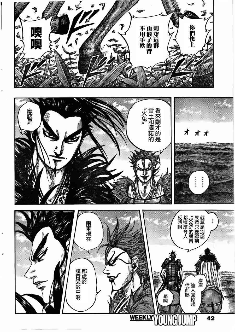 《王者天下》450话第7页