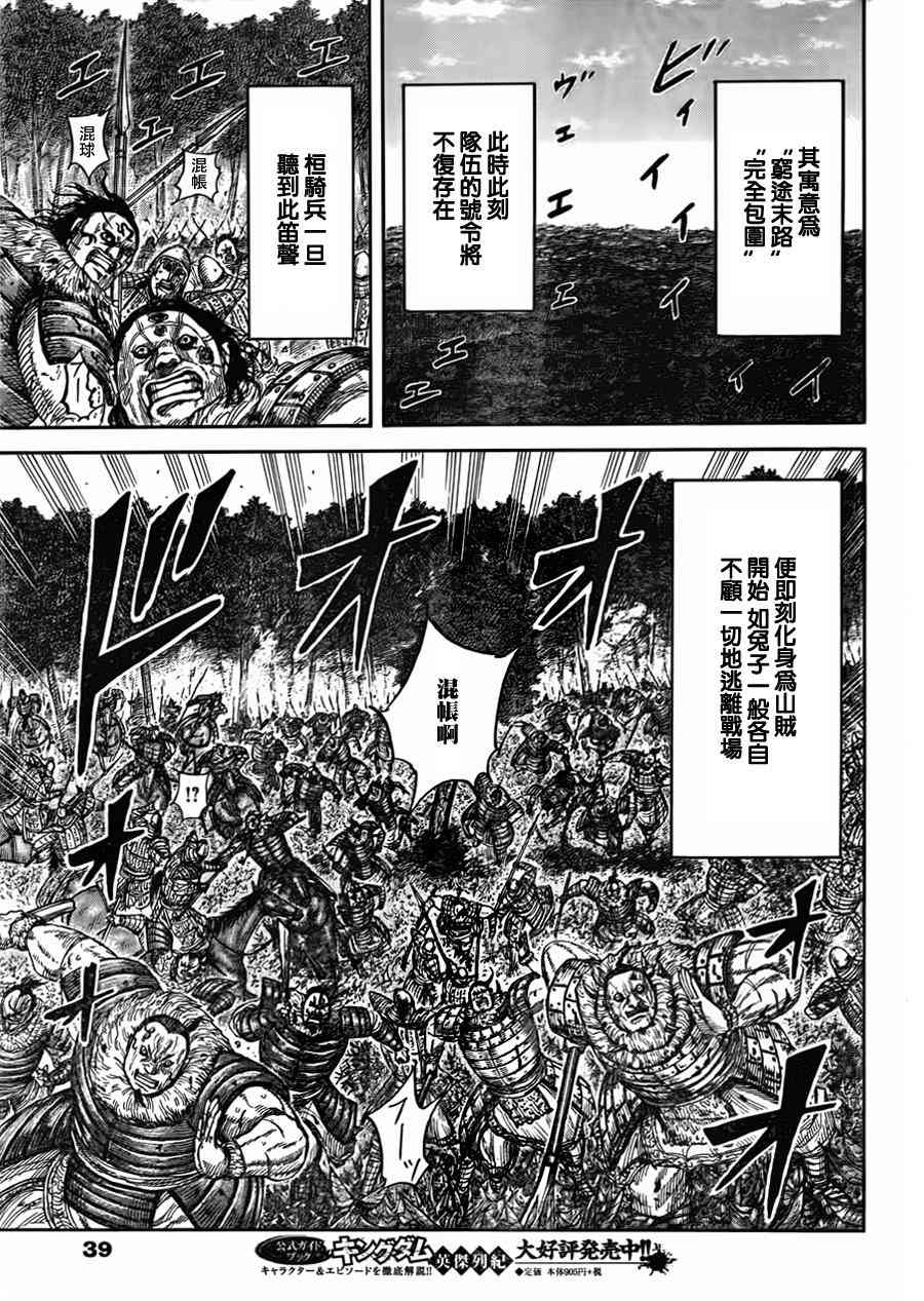 《王者天下》450话第4页