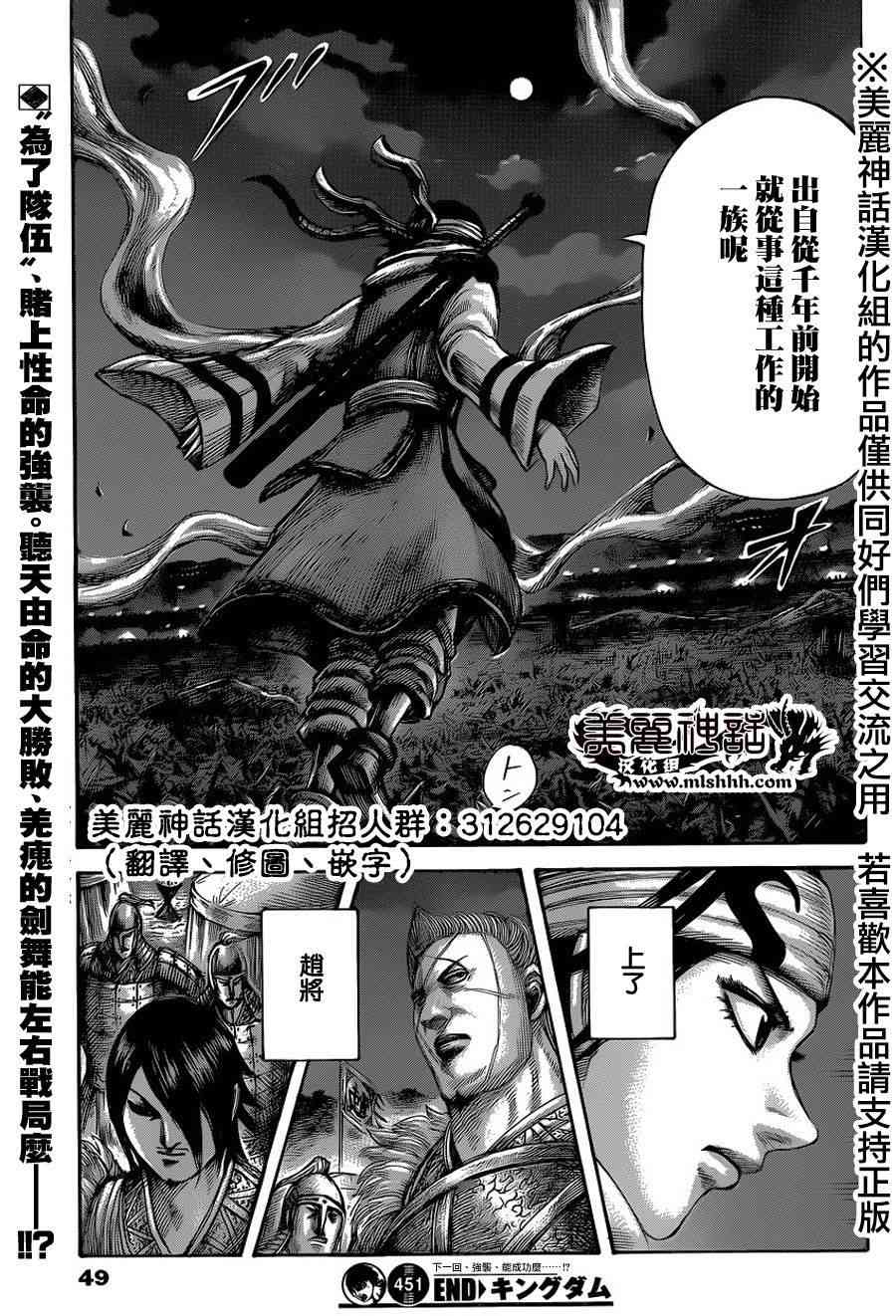 《王者天下》451话第19页