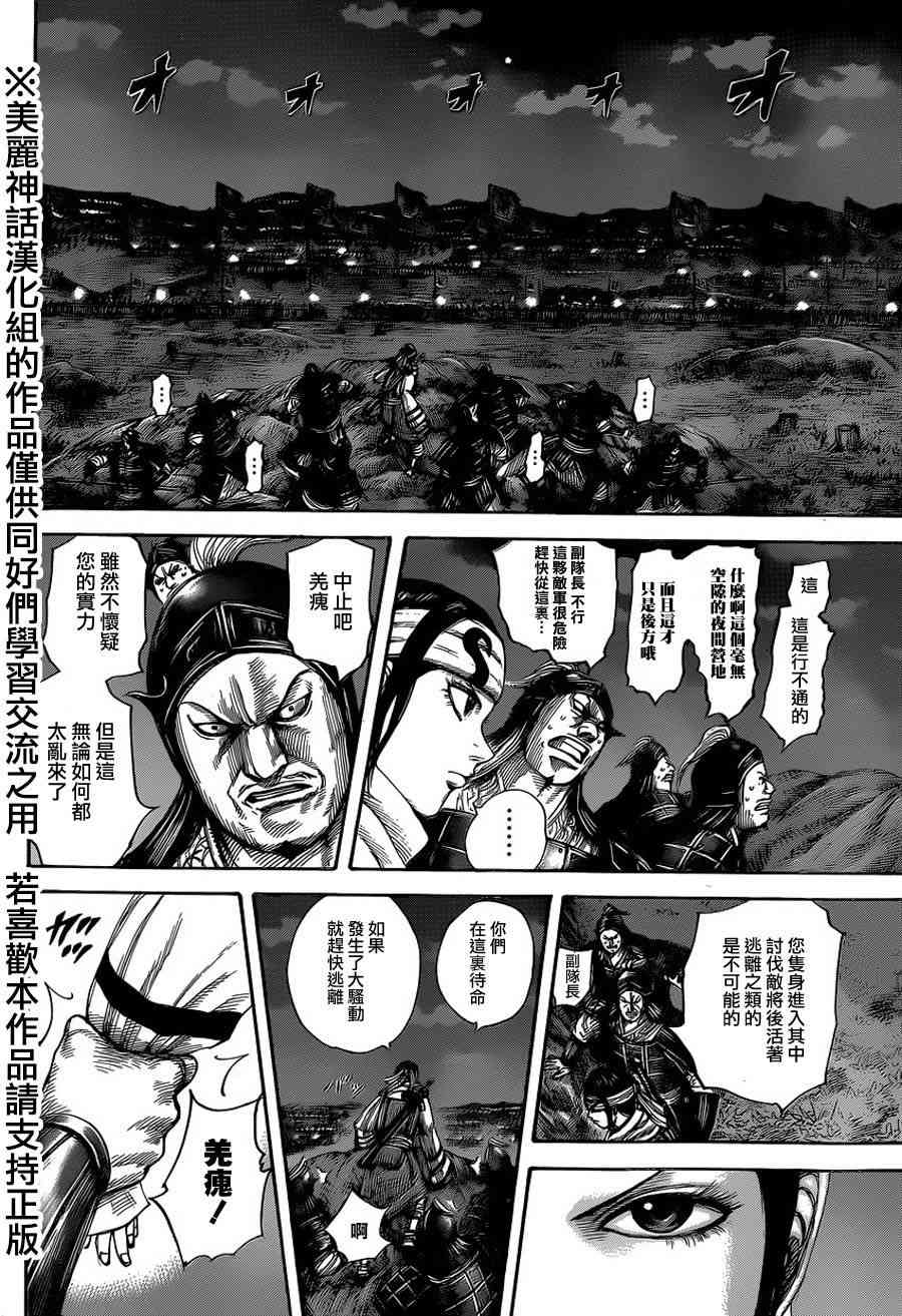 《王者天下》451话第16页