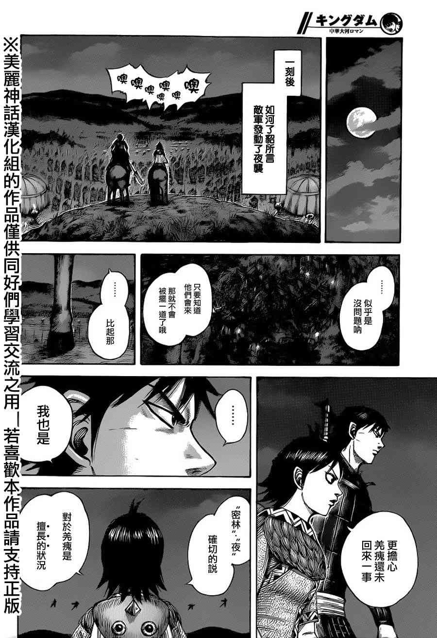 《王者天下》451话第14页