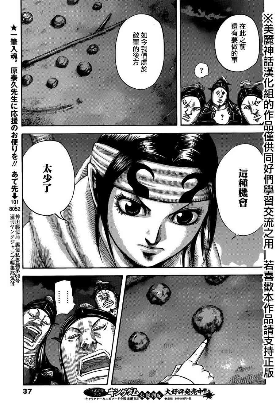 《王者天下》451话第7页