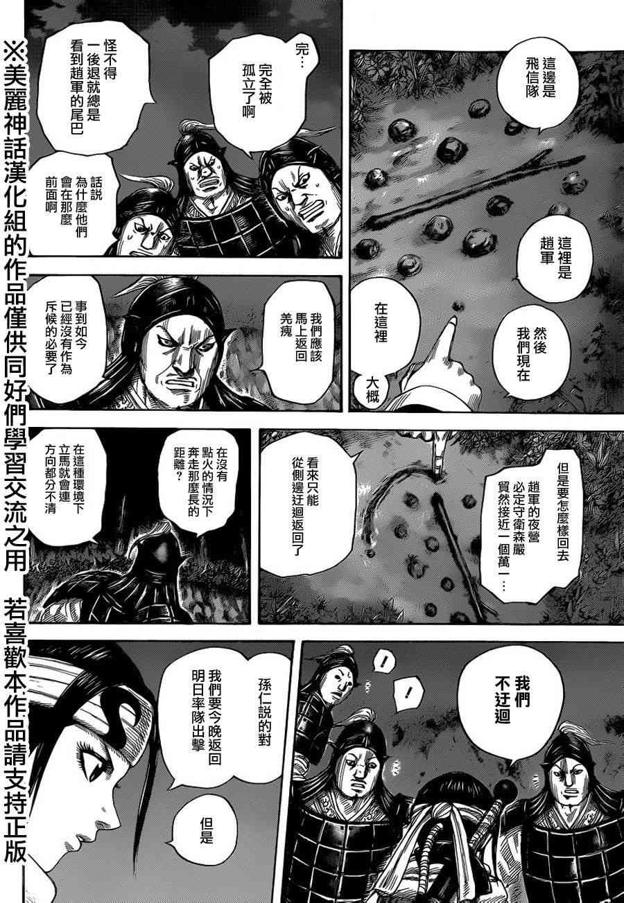 《王者天下》451话第6页