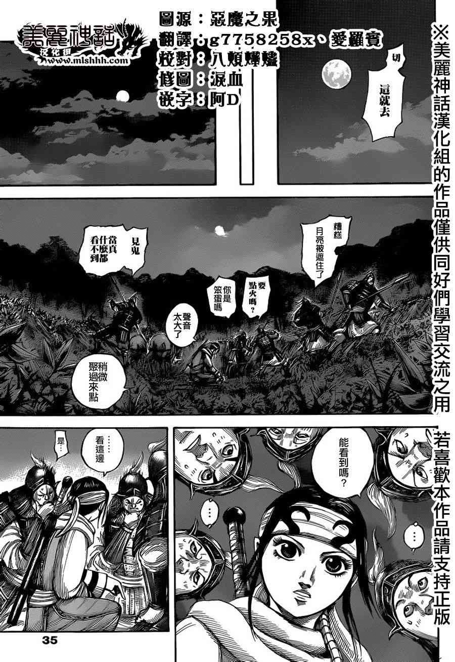 《王者天下》451话第5页