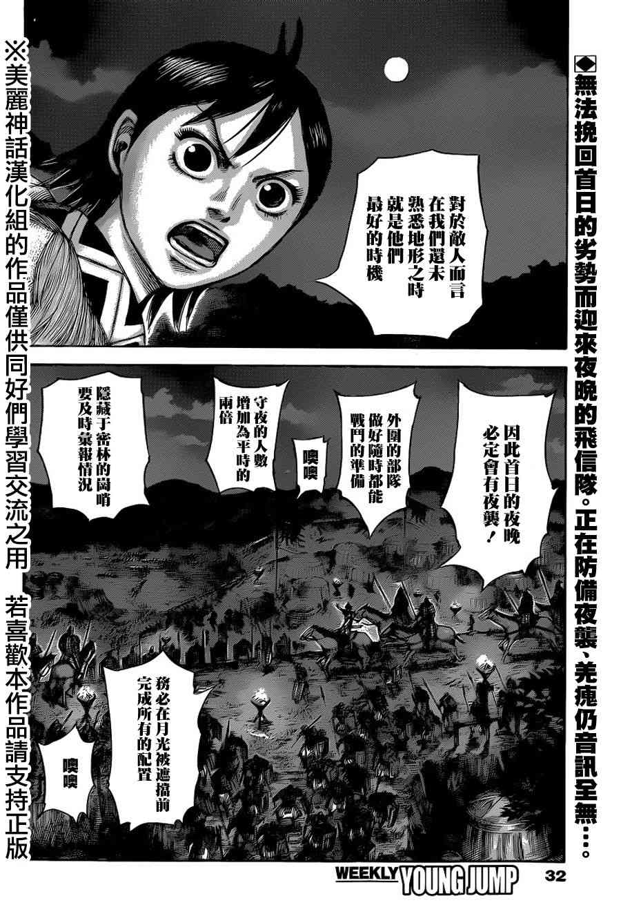 《王者天下》451话第2页