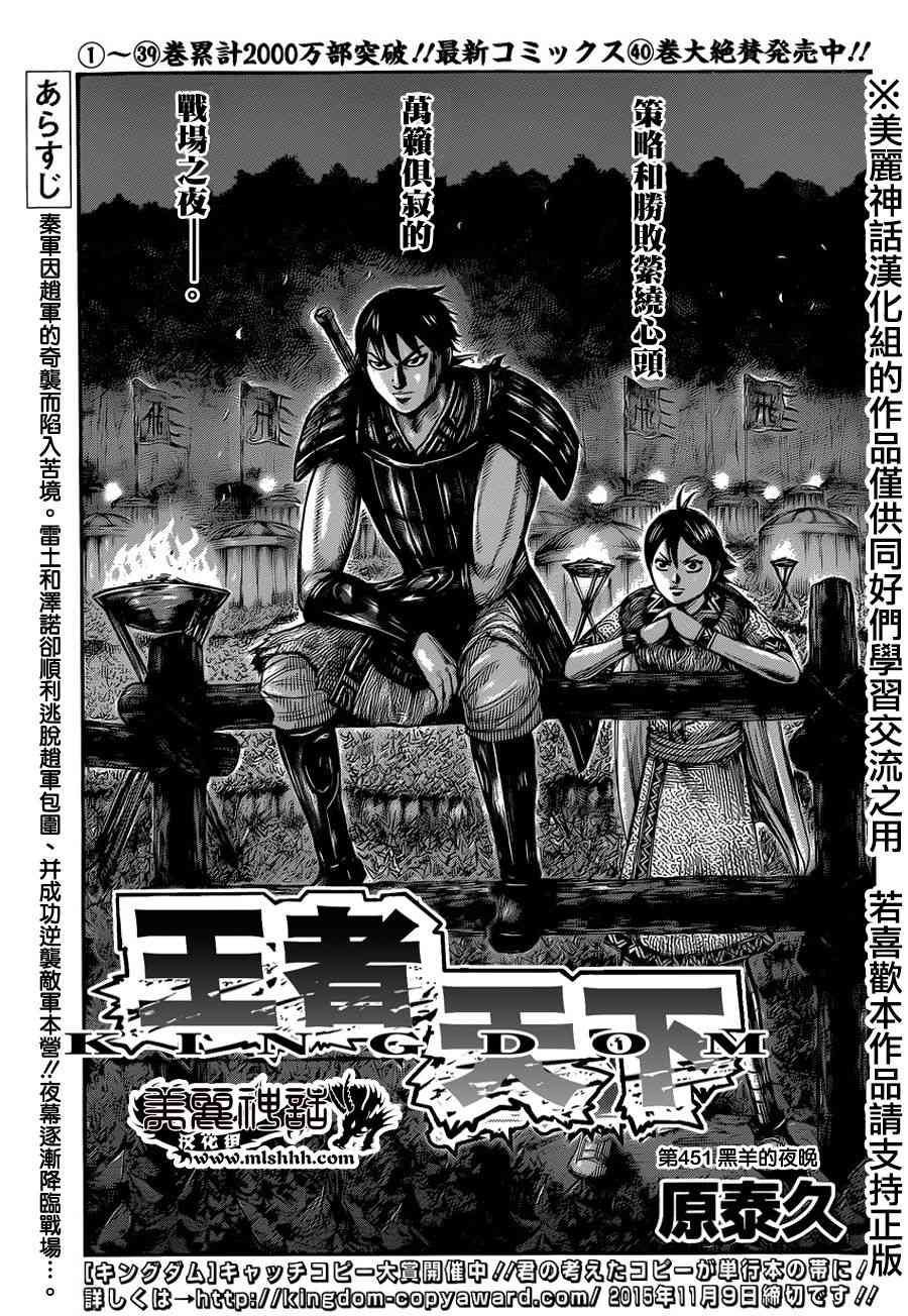 《王者天下》451话第1页